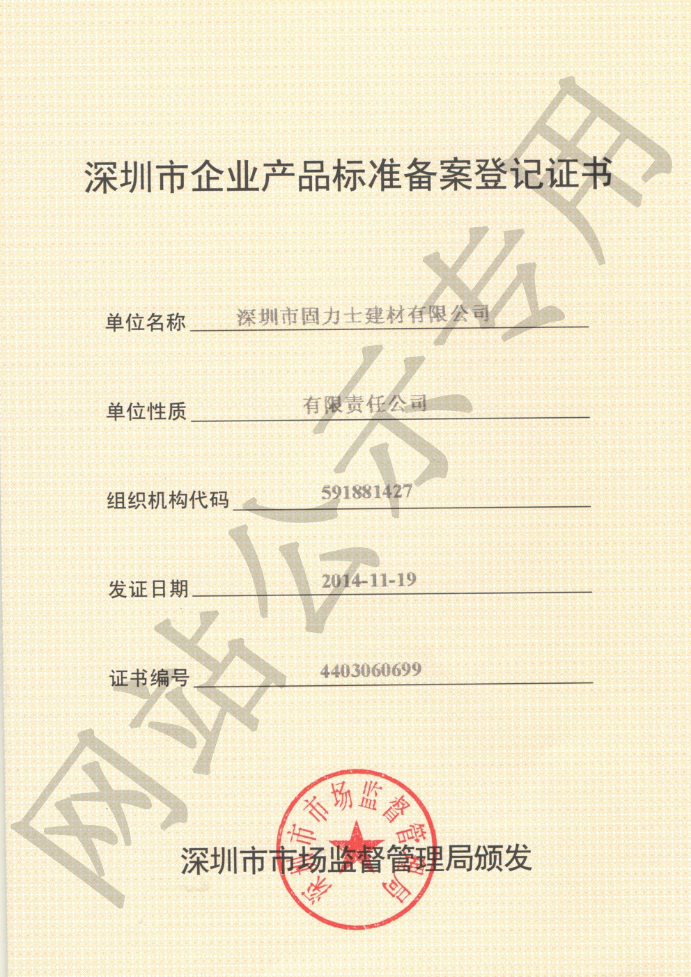 阿克陶企业产品标准登记证书