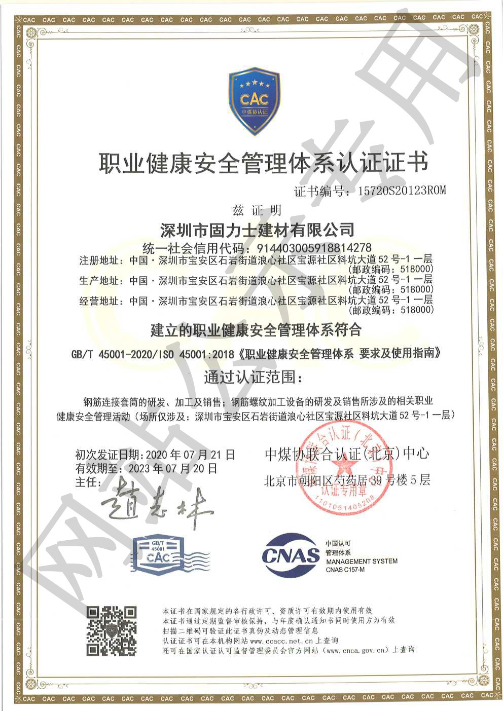 阿克陶ISO45001证书